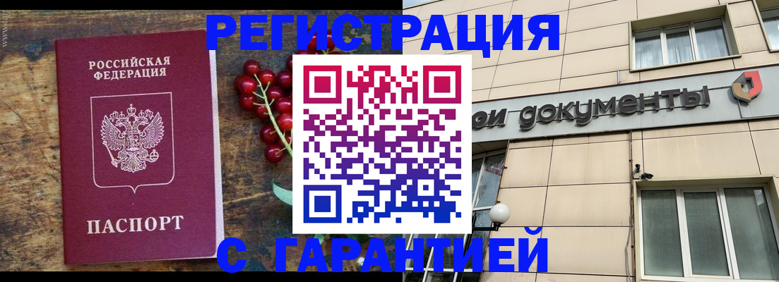 временная регистрация законно в Канске