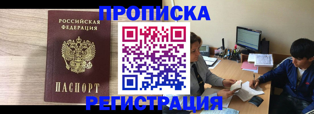 прописка для военкомата в Канске