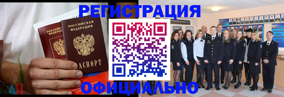 временная регистрация законно в Канске