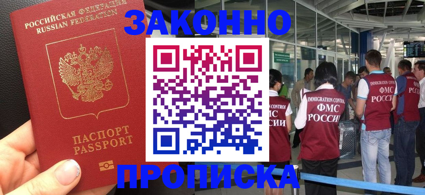 прописка гарантия в Канске