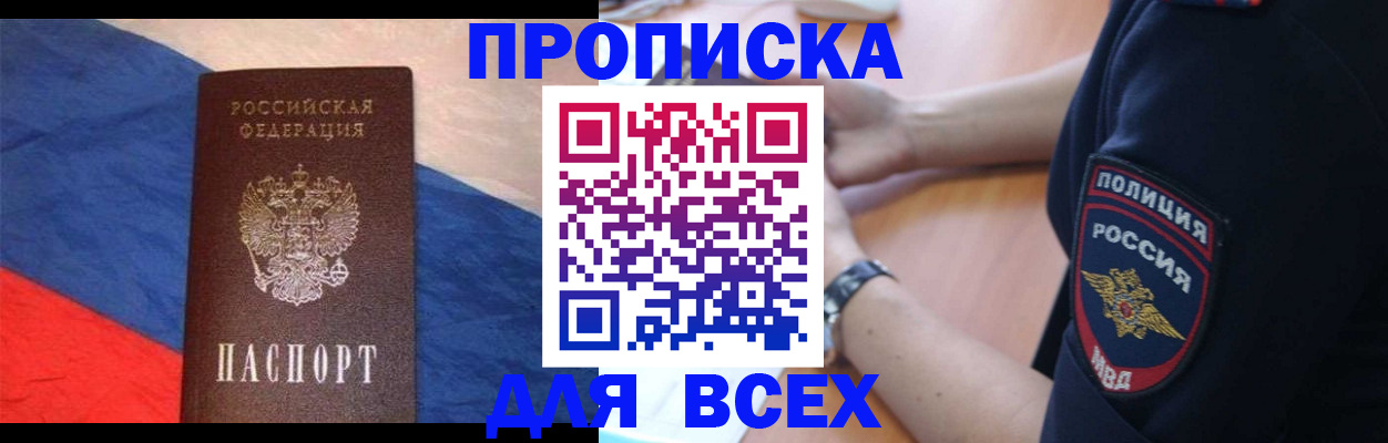 временная регистрация 2025 в Канске