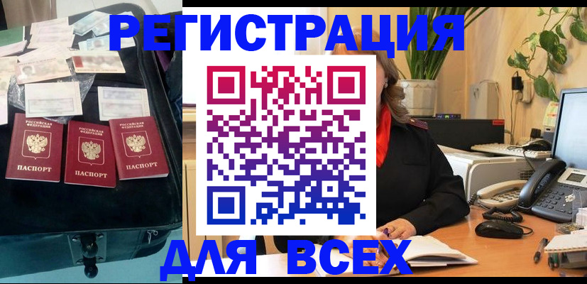 прописка для работы в Канске