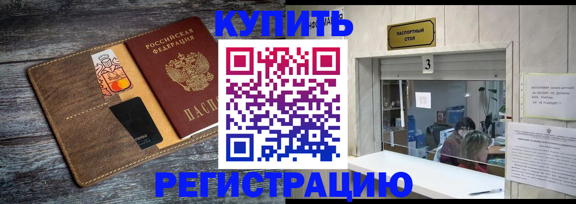 временная регистрация гарантия в Канске