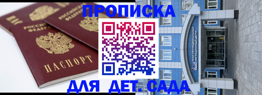 регистрация для дет. сада в Канске