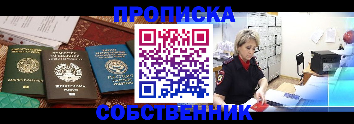 временная регистрация гарантия в Канске